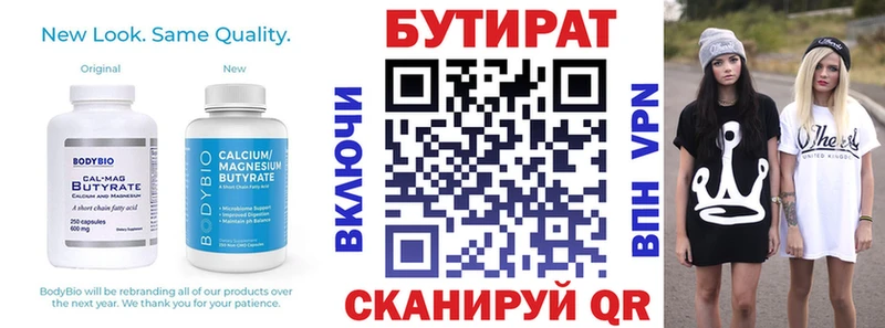 БУТИРАТ Butirat Купить Уяр